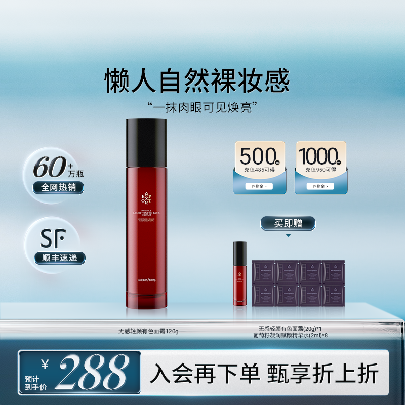 叶海洋迪仕艾普素颜霜有色面霜