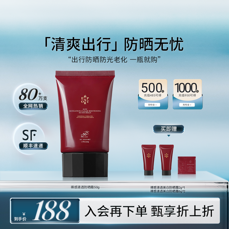 叶海洋迪仕艾普防晒霜防护紫外线