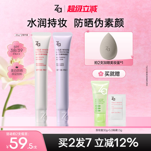 一抹防晒伪素颜，28天淡黑美白
