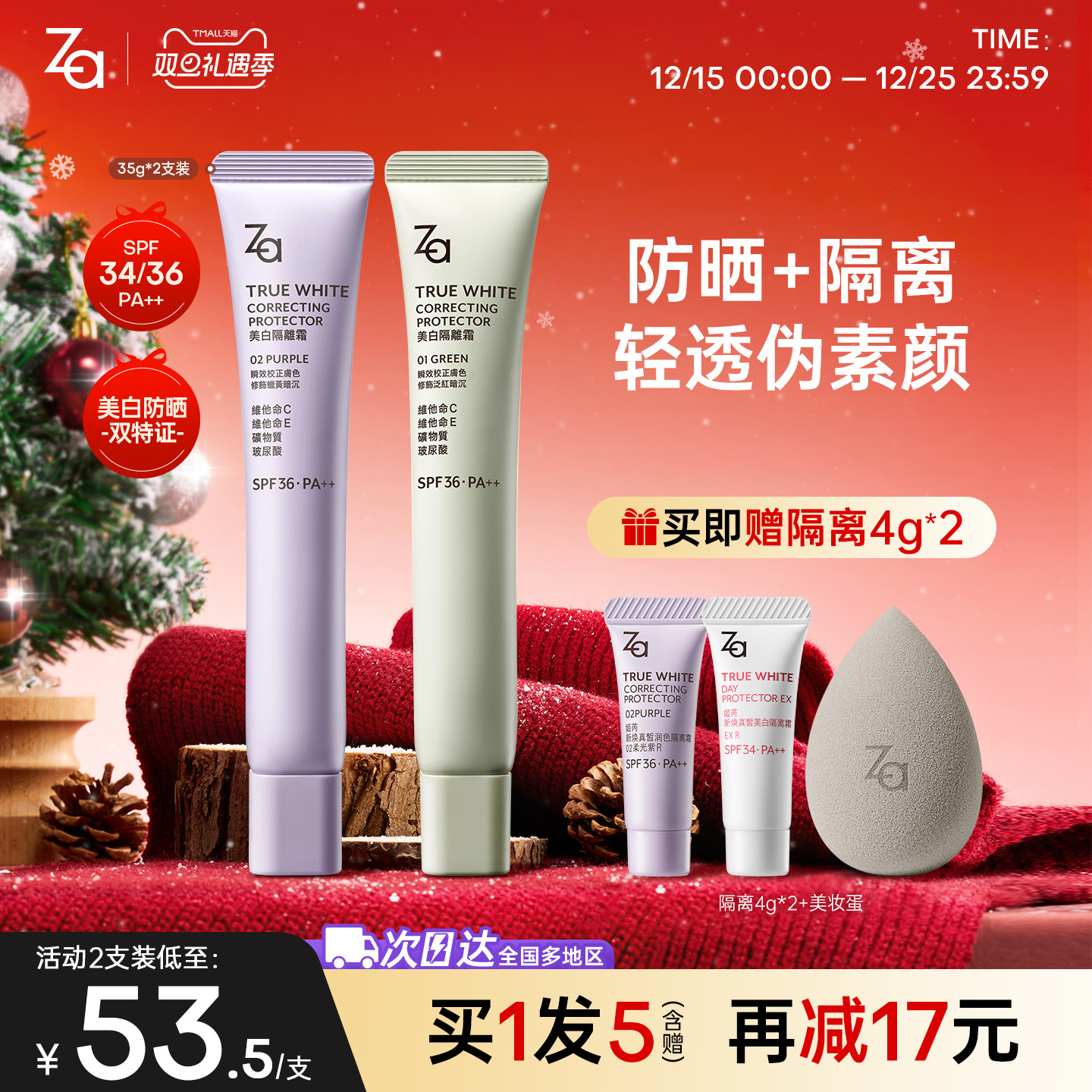 Za姬芮隔离霜2支装美白防晒遮瑕4合一素颜保湿妆前乳打底提亮肤色