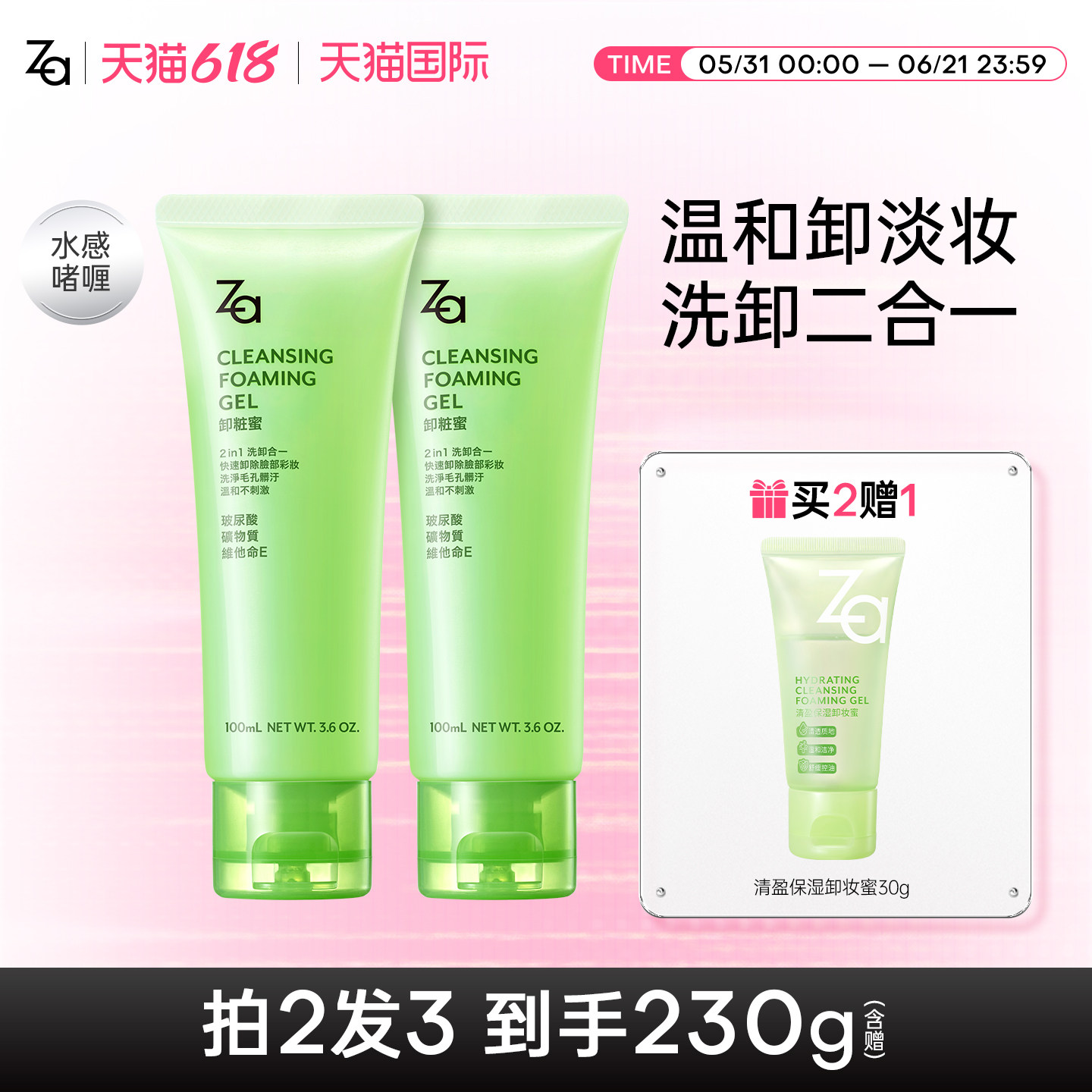 Za姬芮卸妆蜜懒人洗面奶二合一玻尿酸保湿温和清洁不拔干卸淡妆