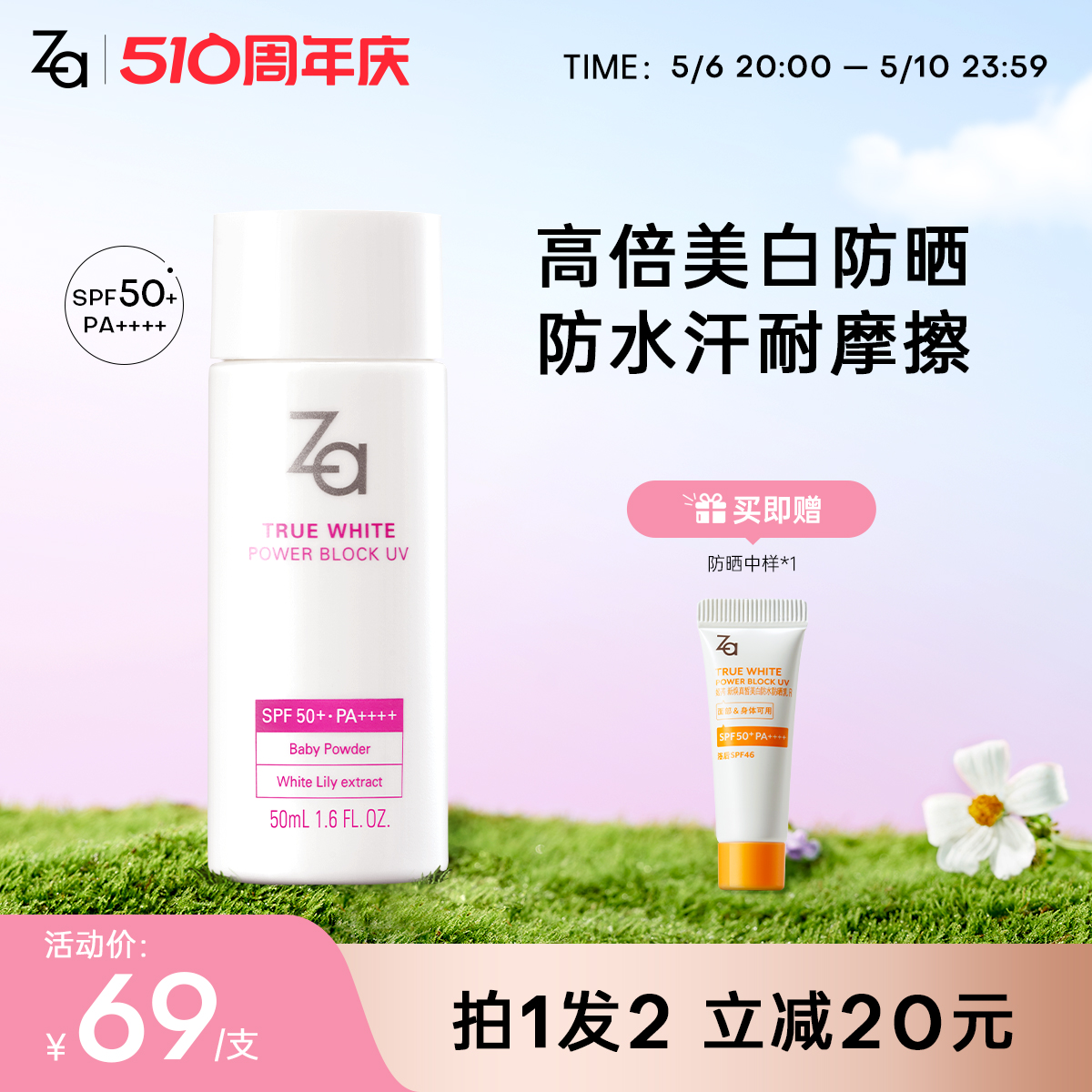 Za姬芮SPF50+清爽物理防晒霜