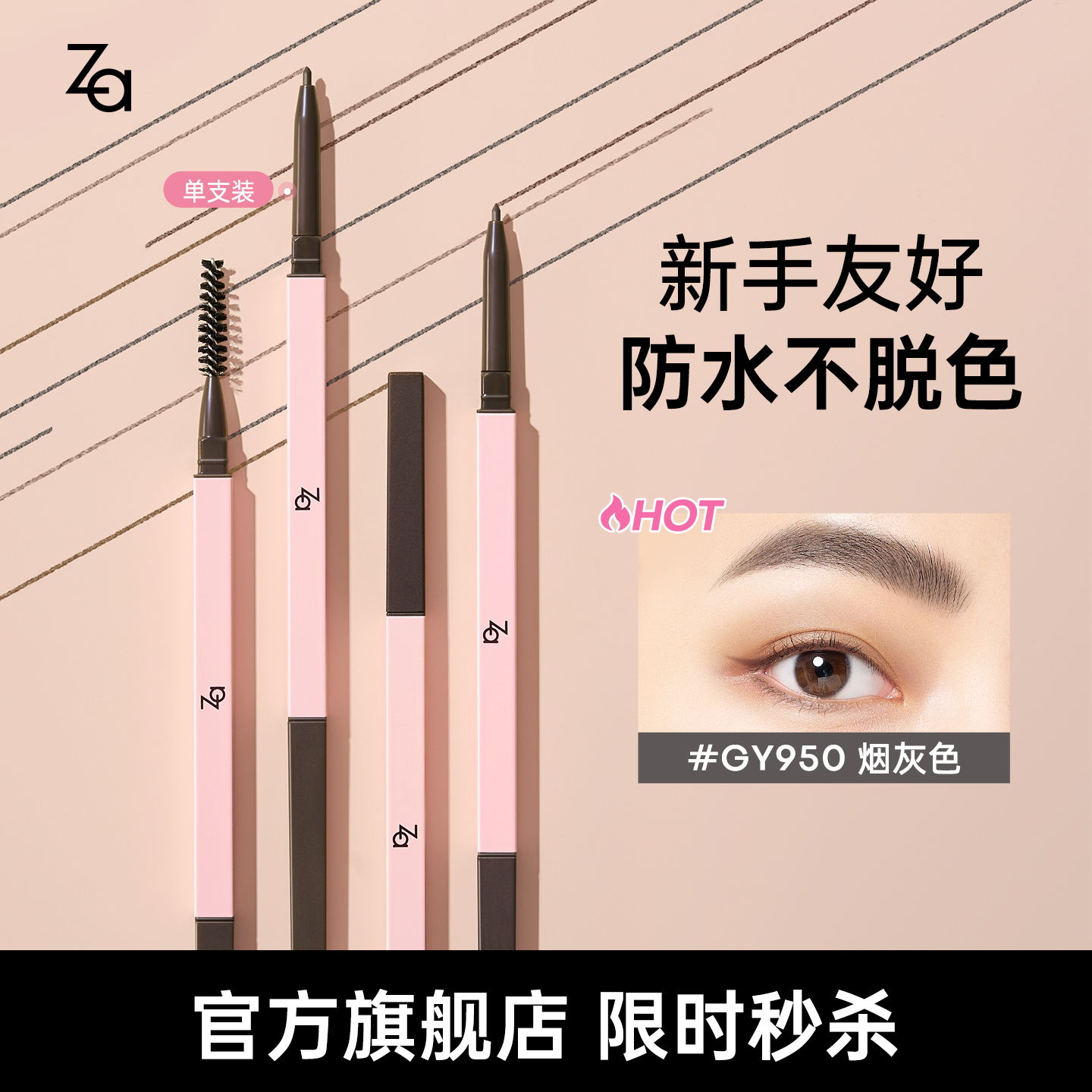 Za姬芮睛彩柔芯眉笔防水防汗不易脱色新手自然持久不脱妆野生眉灰