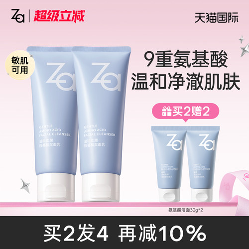 Za/姬芮氨基酸洗面奶温和清洁毛孔柔润保湿不紧绷洁面男女士学生