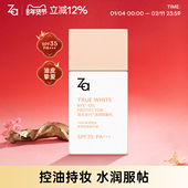 Za姬芮清透控油防晒隔离霜spf35提亮素颜霜持妆水润服帖妆前乳