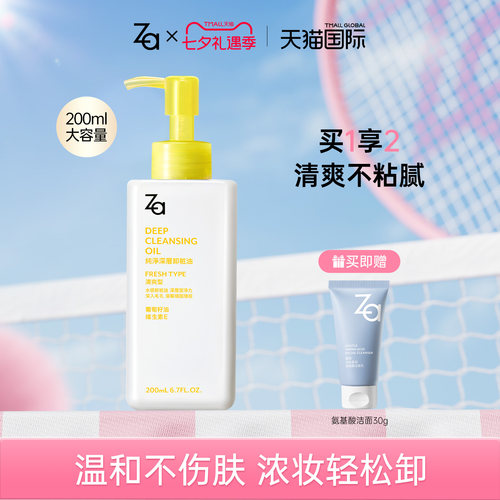 Za姬芮小黄转卸妆油清爽保湿温和水感卸妆乳化快深层清洁眼唇脸部