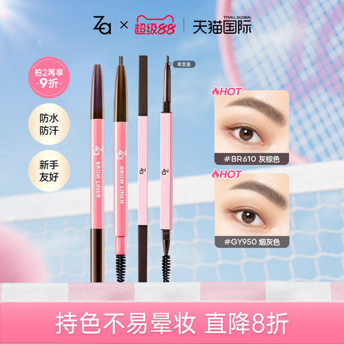Za姬芮睛彩柔芯眉笔极细双头持久防水防汗不易脱色新手自然野生眉