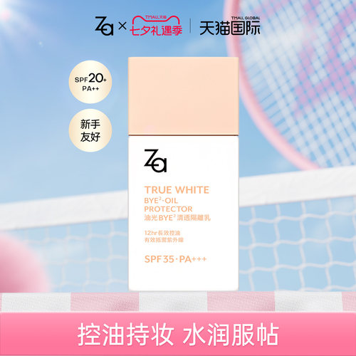 Za姬芮清透隔离SPF35妆前乳防晒