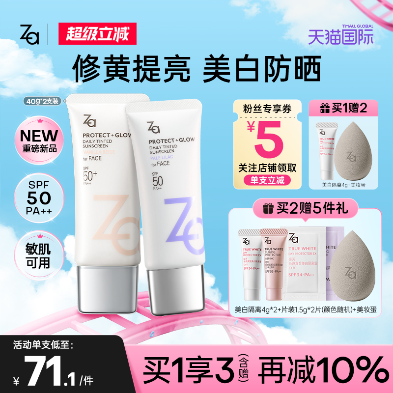 Za姬芮润色防晒隔离素颜霜美白保湿四合一妆前乳控油养肤SPF50+