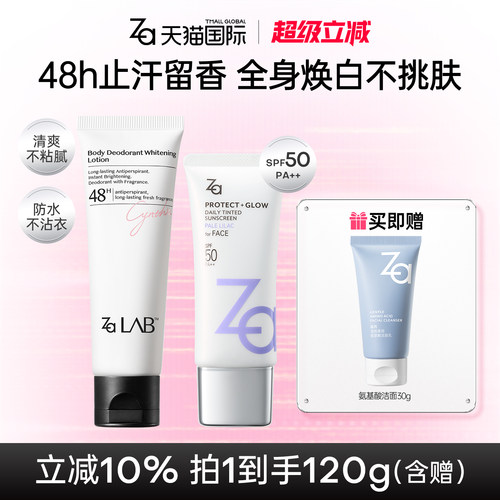 Za姬芮润色防晒乳身体素颜霜美白保湿脖子显白提亮懒人止汗留香乳
