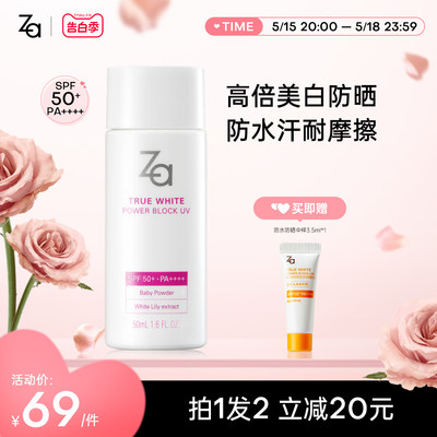 Za姬芮SPF50+清爽物理防晒霜