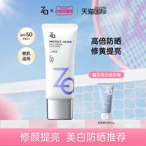 Za姬芮润色高倍防晒霜修黄提亮素颜霜妆前控油SPF50户外军训学车