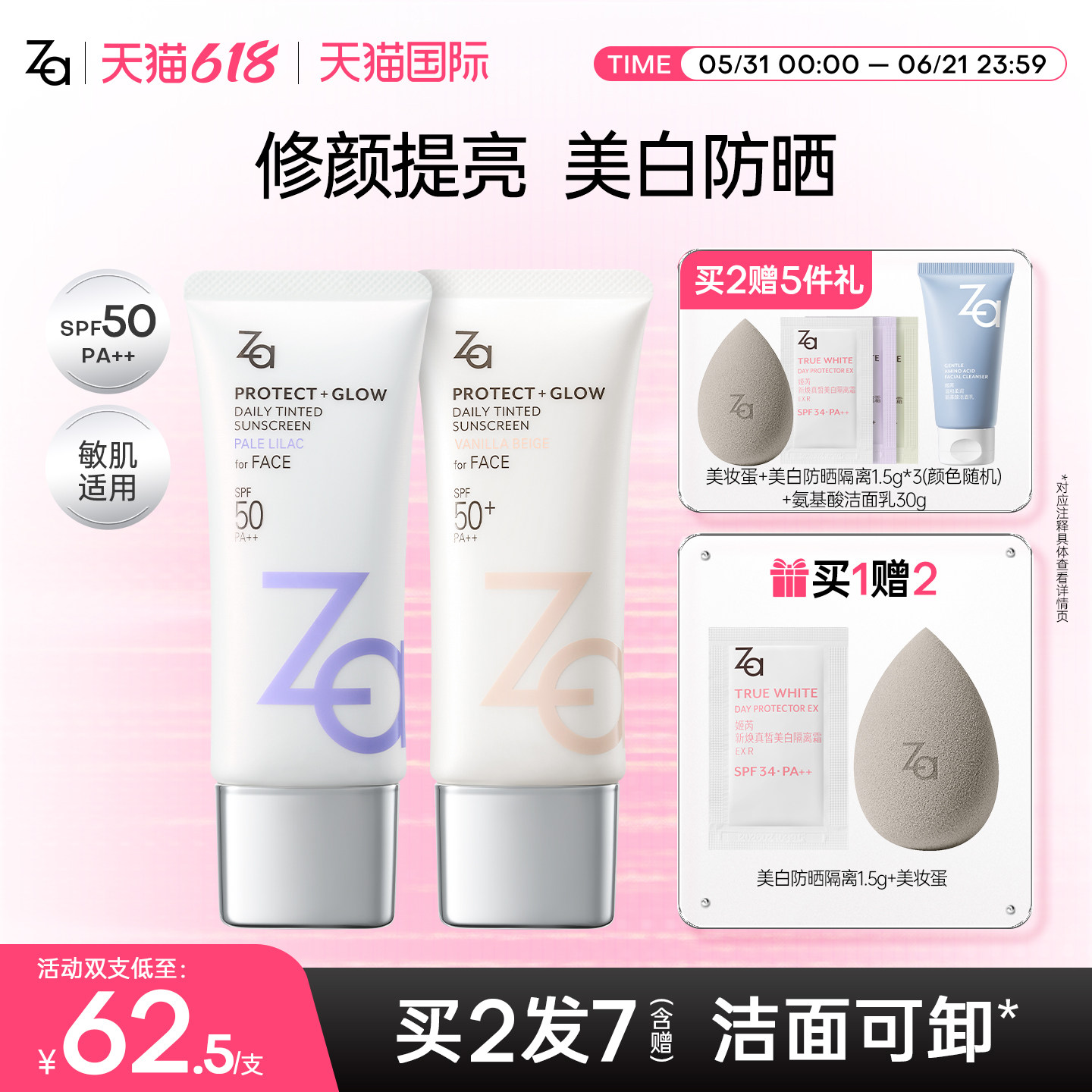 Za姬芮润色防晒乳有色隔离霜素颜霜美白保湿妆前提亮控油懒人4合1