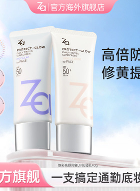 Za/姬芮Za姬芮润色防晒隔离美白保湿素颜霜四合一妆前控油SPF50+