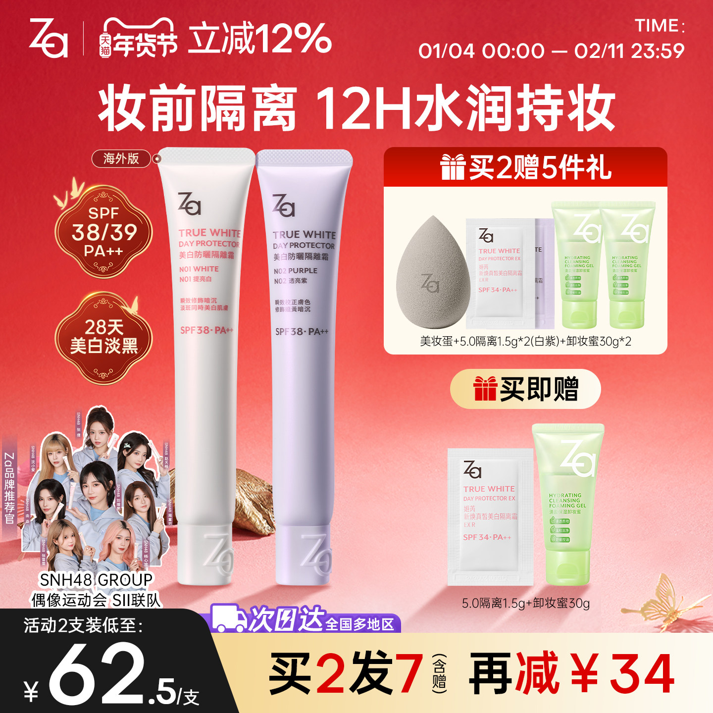 Za姬芮6.0美白隔离霜素颜霜妆前乳防晒淡黑淡斑保湿遮瑕提亮官方