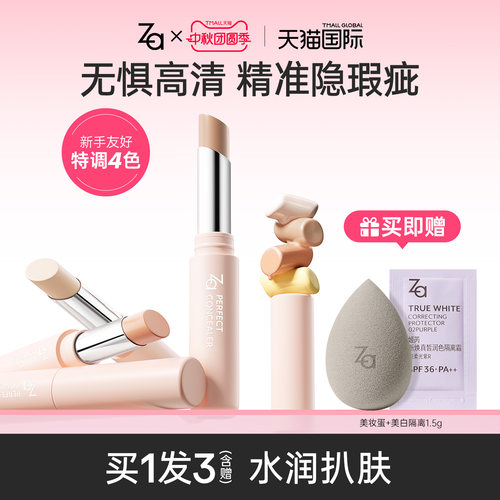 Za姬芮遮瑕膏笔液遮盖黑眼圈痘印斑点眼袋提亮持妆【临期特惠】