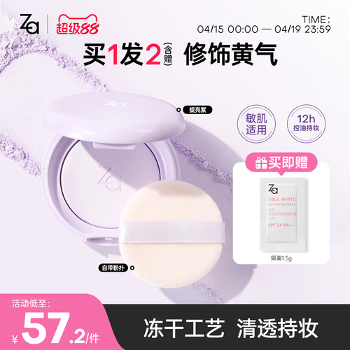 Za姬芮轻透紫蜜粉饼有色定妆补妆控油粉饼修黄提持妆保湿细腻遮瑕