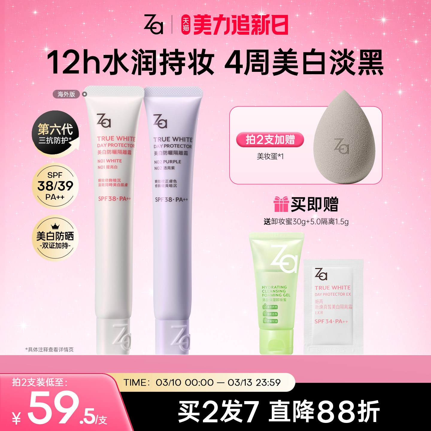 Za姬芮6.0美白隔离霜素颜霜妆前乳防晒淡黑淡斑保湿遮瑕提亮官方