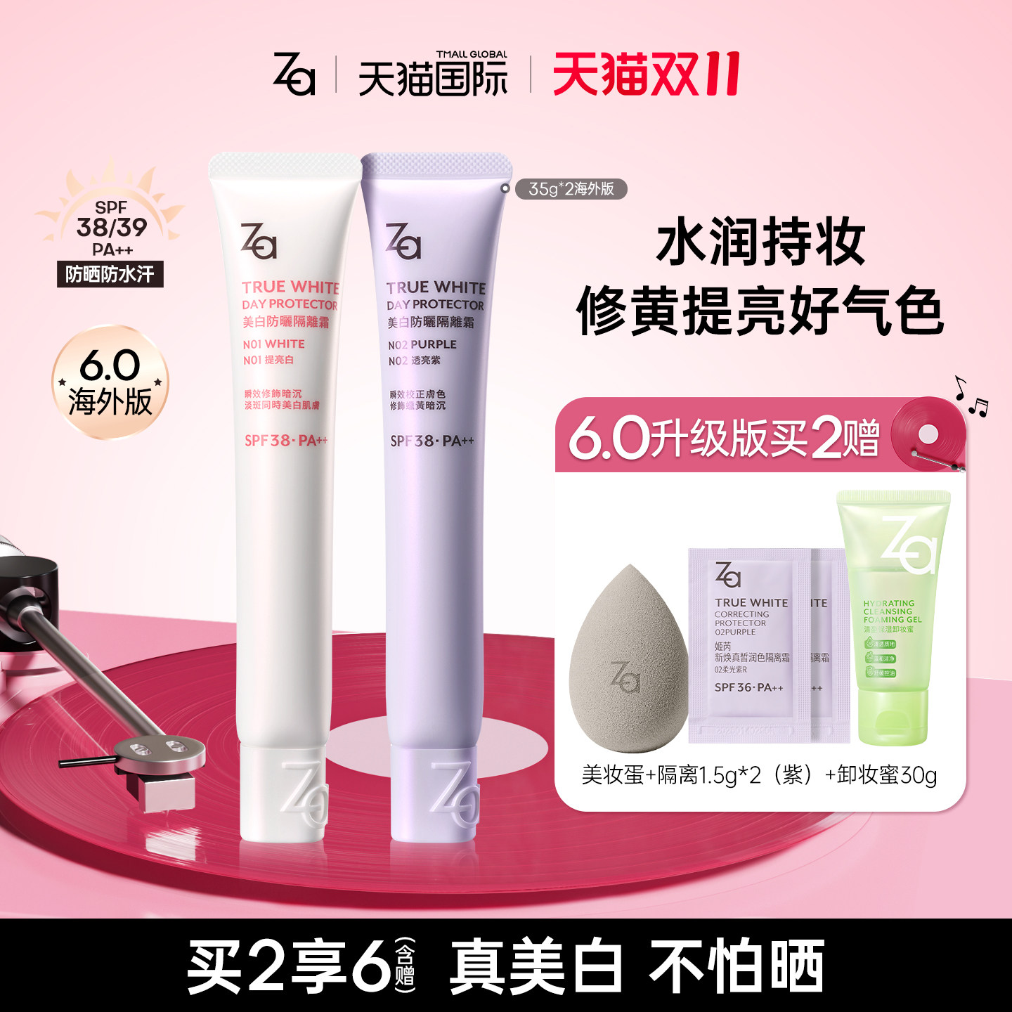 Za姬芮隔离霜美白防晒素颜霜妆前乳保湿提亮肤色遮瑕四合一旗舰店