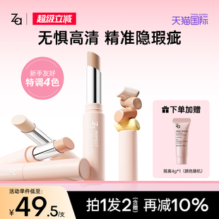 Za姬芮零圖遮瑕膏筆四色遮蓋黑眼圈痘印斑點(diǎn)眼袋淚溝提亮水潤(rùn)不卡