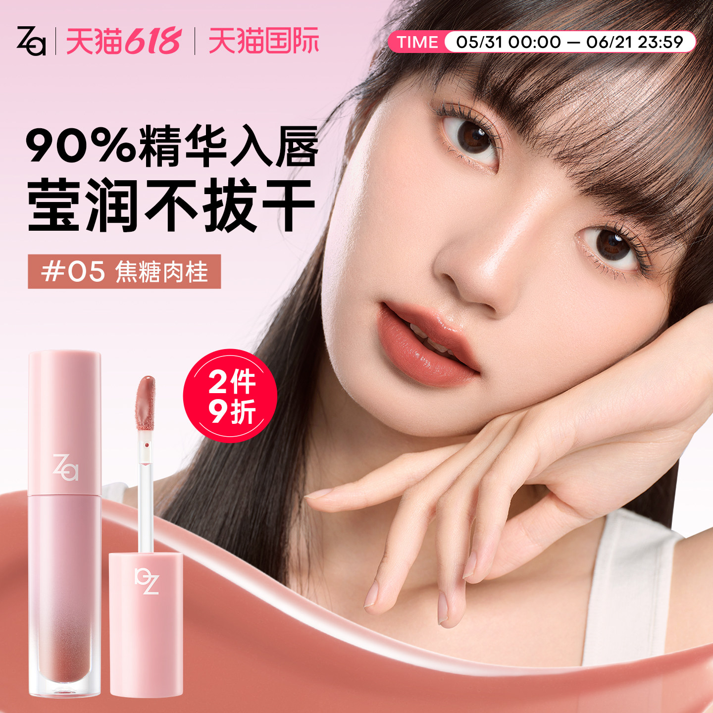 Za姬芮缎漾精华唇釉唇蜜口红女补水保湿护唇淡唇纹秋冬焦糖肉桂棕
