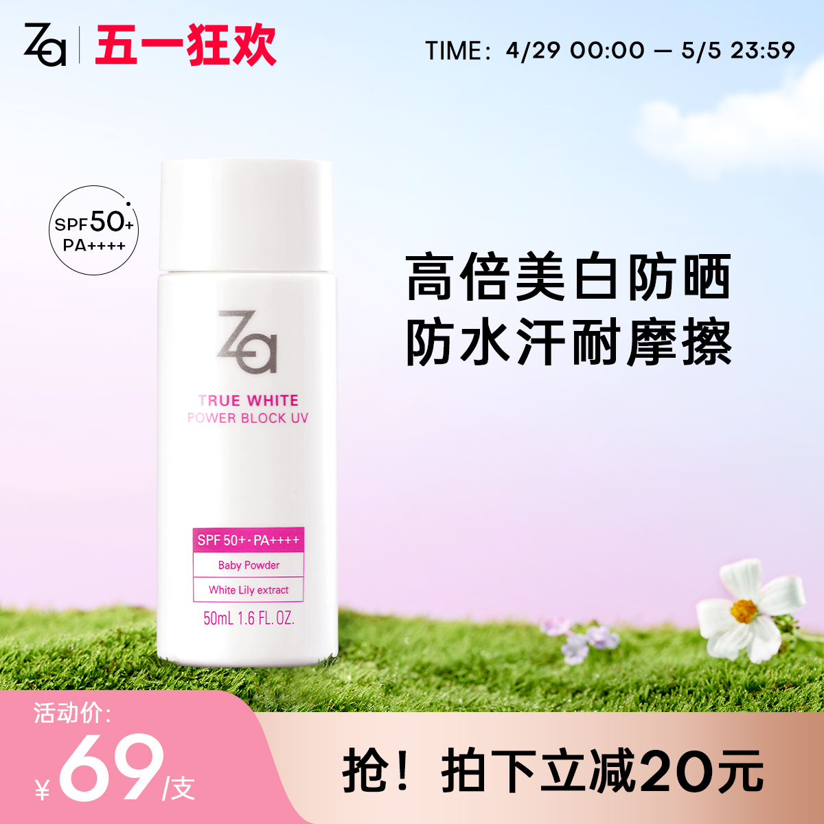 Za姬芮SPF50+清爽物理防晒霜