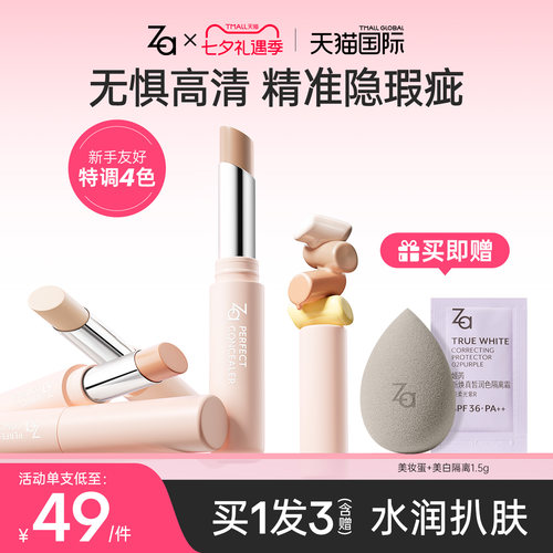 Za姬芮遮瑕膏笔液遮盖黑眼圈痘印斑点眼袋提亮持妆【临期特惠】