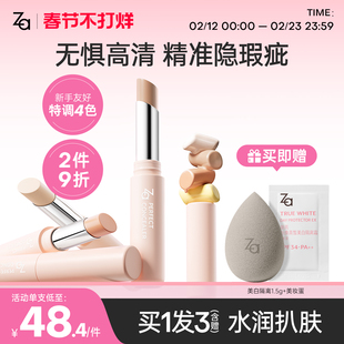 Za姬芮零图遮瑕膏笔液遮盖黑眼圈痘印斑点眼袋泪沟提亮持妆三文鱼