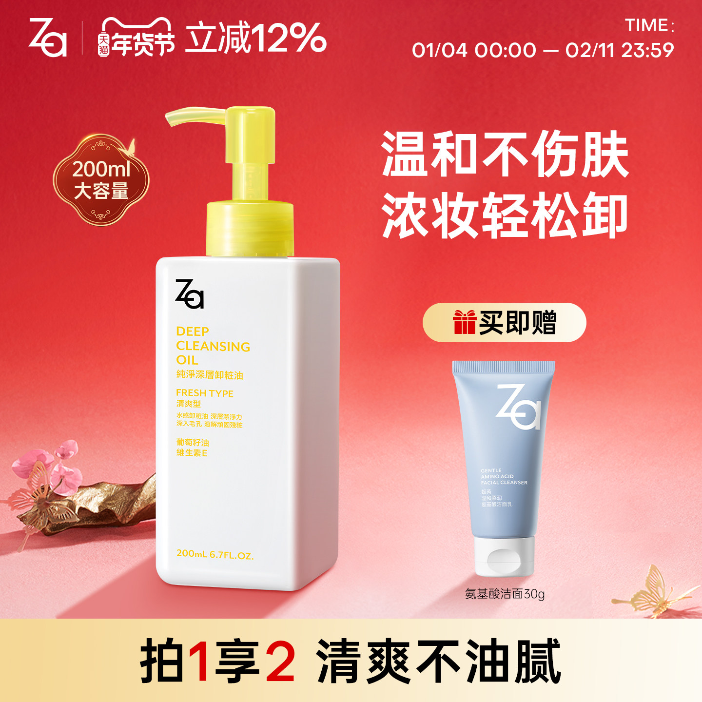 Za姬芮小黄转卸妆油清爽保湿温和水感卸妆乳化快深层清洁眼唇脸部,美容护肤/美体/精油,卸妆,淘宝优惠券,粉丝福利购,淘宝优惠卷