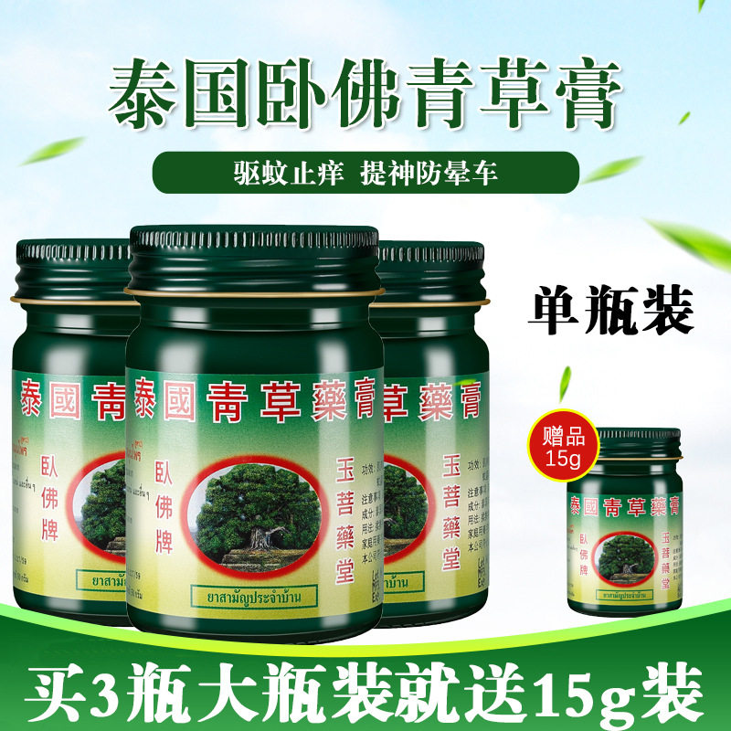 泰国青草薬膏卧佛牌青草膏原装正品蚊虫叮咬绿草膏药膏