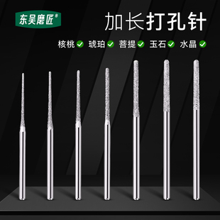 A磨头钻孔打眼针针金刚砂玛瑙金刚石2.35特级加长钻头玉五金工具