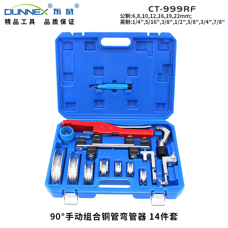 CT-999RF(新塑盒)组合铜管弯管器6-22 带反向弯曲铜管弯管器套装