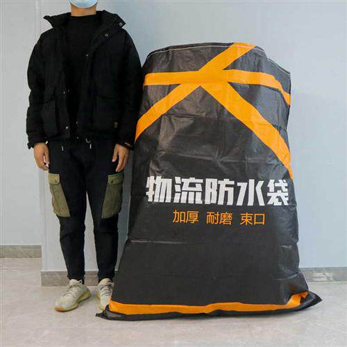 特大防水搬家袋子快递员物流发货打包袋行李托运袋加厚储物收纳袋