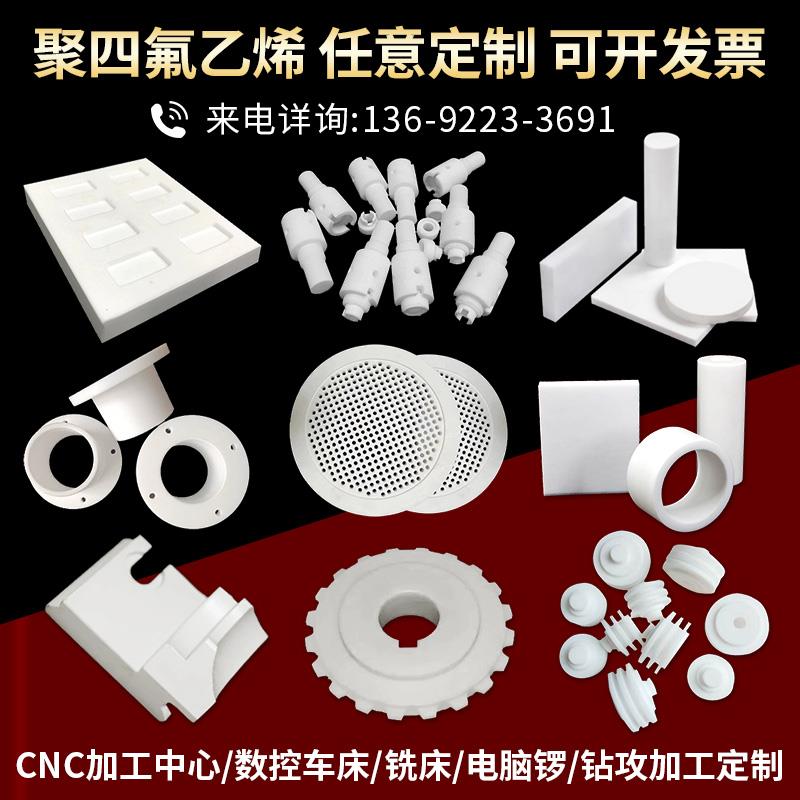cnc加工 聚四氟乙烯特铁氟龙板四氟板棒管PTFE实验模具凹槽桶定制