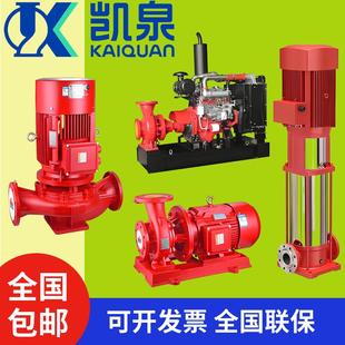 柴油机增压稳压设备 凯泉消防水泵电动全铜大流量消火栓喷淋泵立式