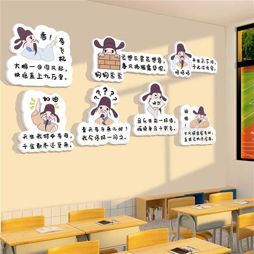 教室布置装饰班级文化墙校园初高中黑板报李白诗集励志标语自习贴