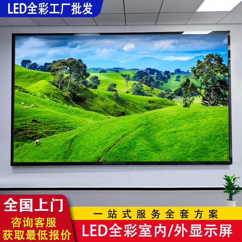 LED显示幕室内外会议室P1.25p1.86高清户外p2p3电子广告大屏幕