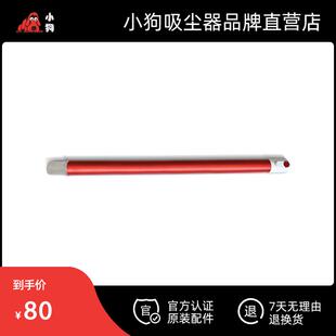 小狗吸尘器原装 T10Plushy 配件 金属延长管