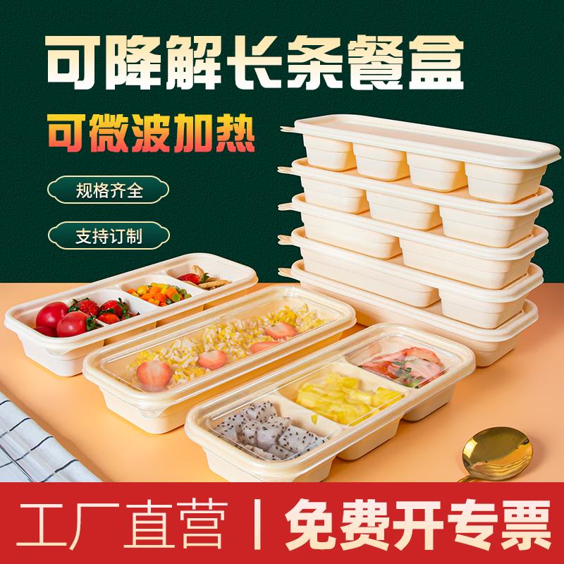 日式便当盒可降解餐盒一次性玉米淀粉长方形打包盒轻食饭盒三四格