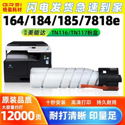 适用美能达TN116 117粉盒bizhub 164 184 185en墨粉7718 7818en