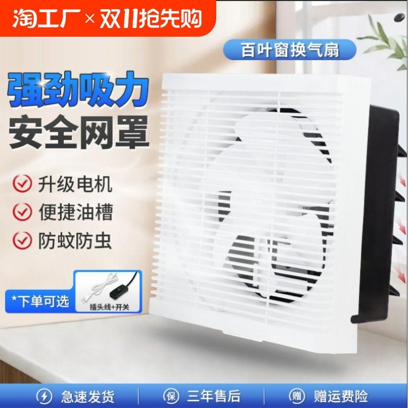 换气扇厨房油烟抽风机卫生间排风扇墙壁窗家用强力音静百叶排气扇