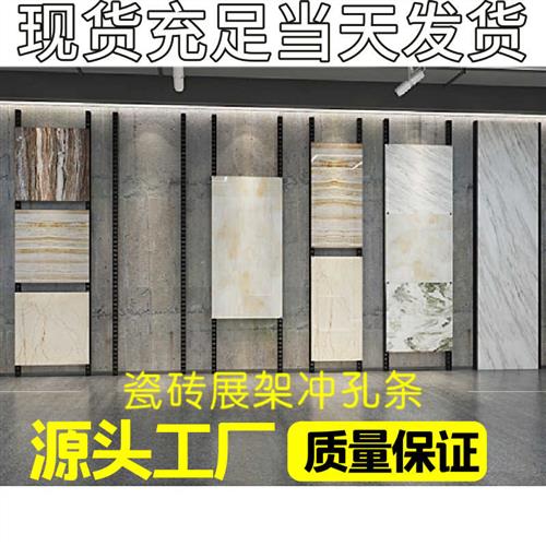 瓷砖展架挂墙立式冲孔立柱挂架板管条调节洞洞架子陶瓷样品展示架 商业/办公家具 商用展示柜/陈列柜/展示架 原图主图