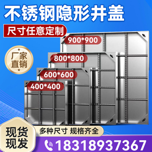 304不锈钢隐形井盖方形 饰窨井盖定制排水沟盖板 雨水下水道污水装