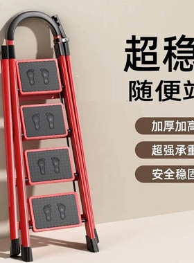 家用梯子人字梯折叠伸缩加厚合金爬梯乔迁之喜红色踏步梯十大品牌