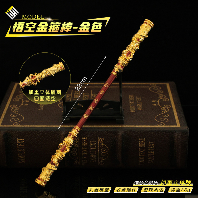 黑神话孙悟空金箍棒金属武器道具
