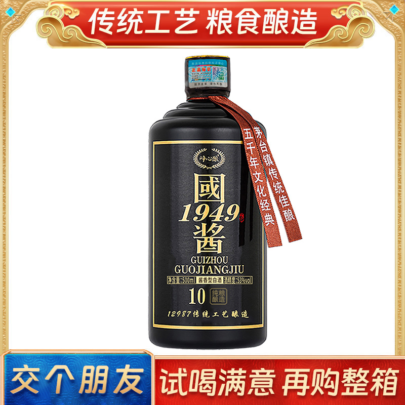 贵州酱香型白酒53度粮食酒高度酱香酒峥心酿品牌推广试饮口粮酒