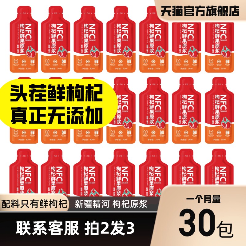 辛吉飞枸杞原浆飞哥枸杞原浆枸杞原浆辛吉飞红玛瑙枸杞速冲饮品