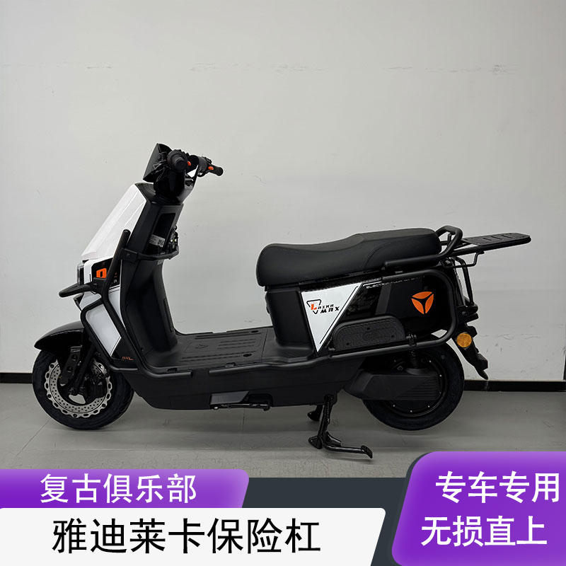 雅迪莱卡电动车全车保险杠