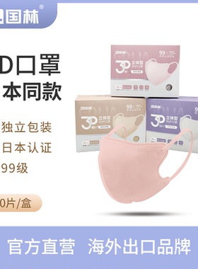 GL国林口罩夏季薄款3d立体女粉色白色成人独立包装一次性三层男潮