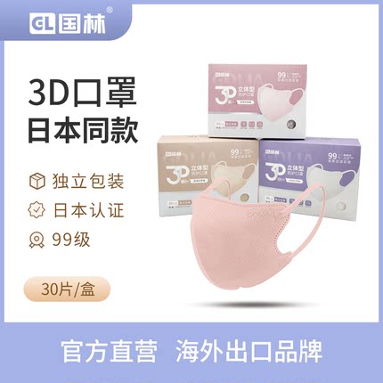 GL国林口罩夏季薄款3d立体女粉色白色成人独立包装一次性三层男潮